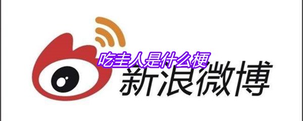 吃圭人是什么梗