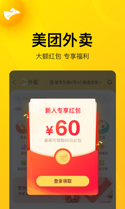 美团美食秒杀