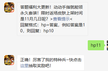 《和平精英》微信每日一题11月12日答案