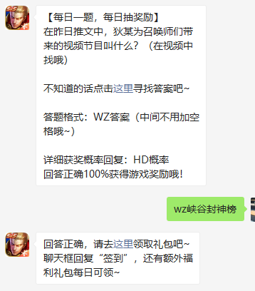 《王者荣耀》微信每日一题11月12日答案