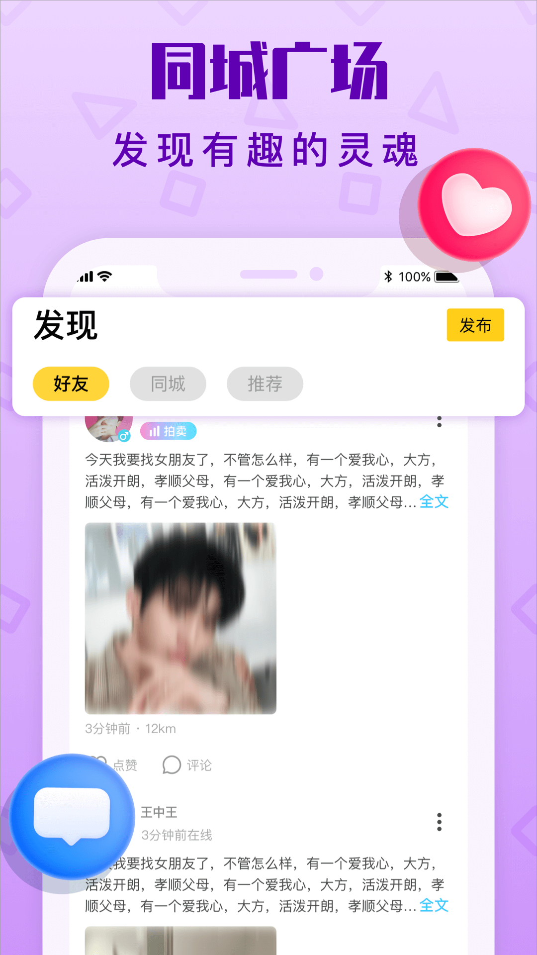拍拍语音连麦互动