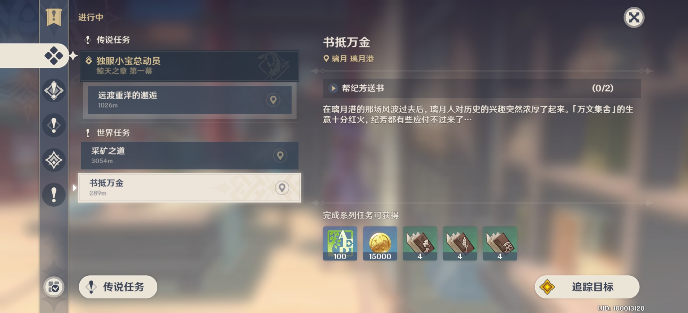 《原神》书抵万金任务攻略