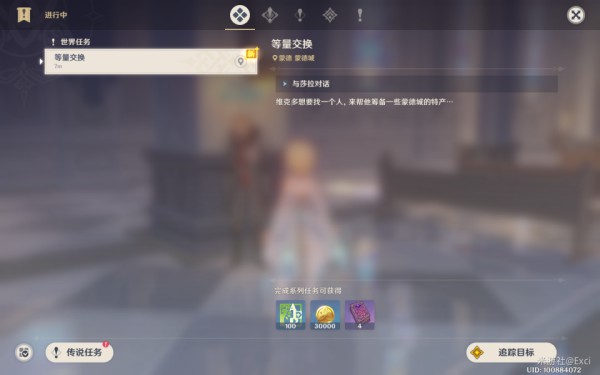 《原神》等量交换任务攻略