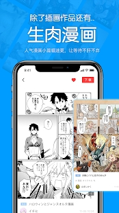 p站插画助手