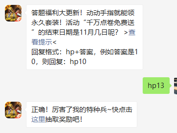 《和平精英》微信每日一题11月13日答案