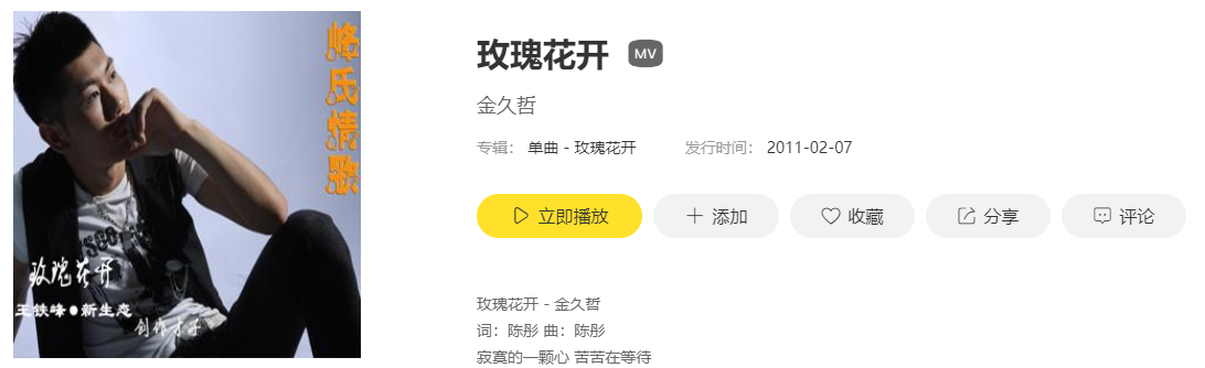 抖音玫瑰花儿开就像你的爱是什么歌