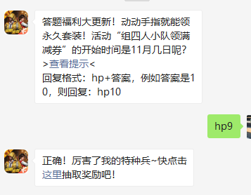 《和平精英》微信每日一题11月14日答案