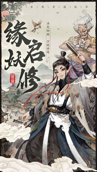 大妖箓无敌版