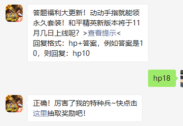 《和平精英》微信每日一题11月16日答案