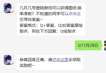 《龙族幻想》微信每日一题11月16日答案