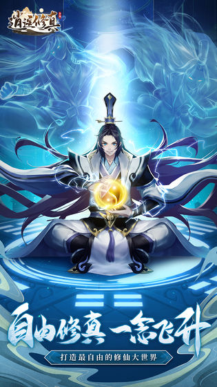 逍遥修真情缘版