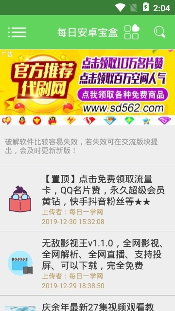 每日安卓宝盒和谐版
