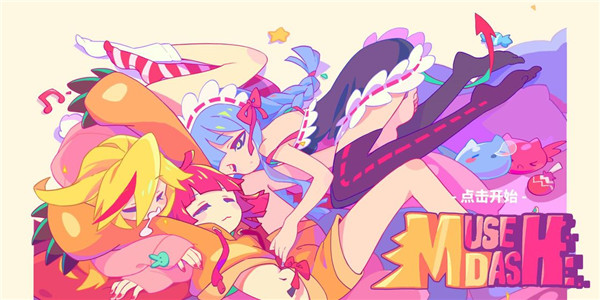 MuseDash汉化版
