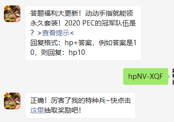 《和平精英》微信每日一题11月17日答案