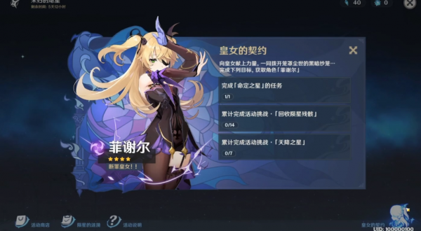 《原神》皇女的契约任务攻略