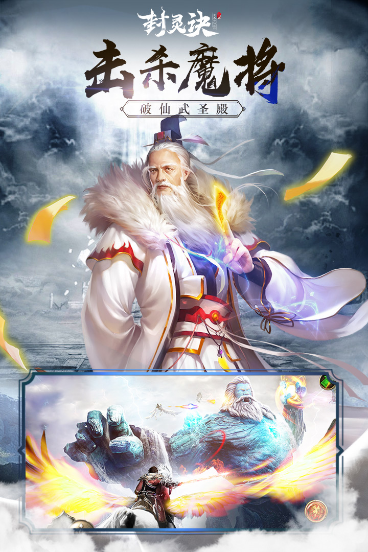 封灵诀最新版