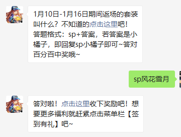 《QQ飞车》2021微信每日一题1月8日答案
