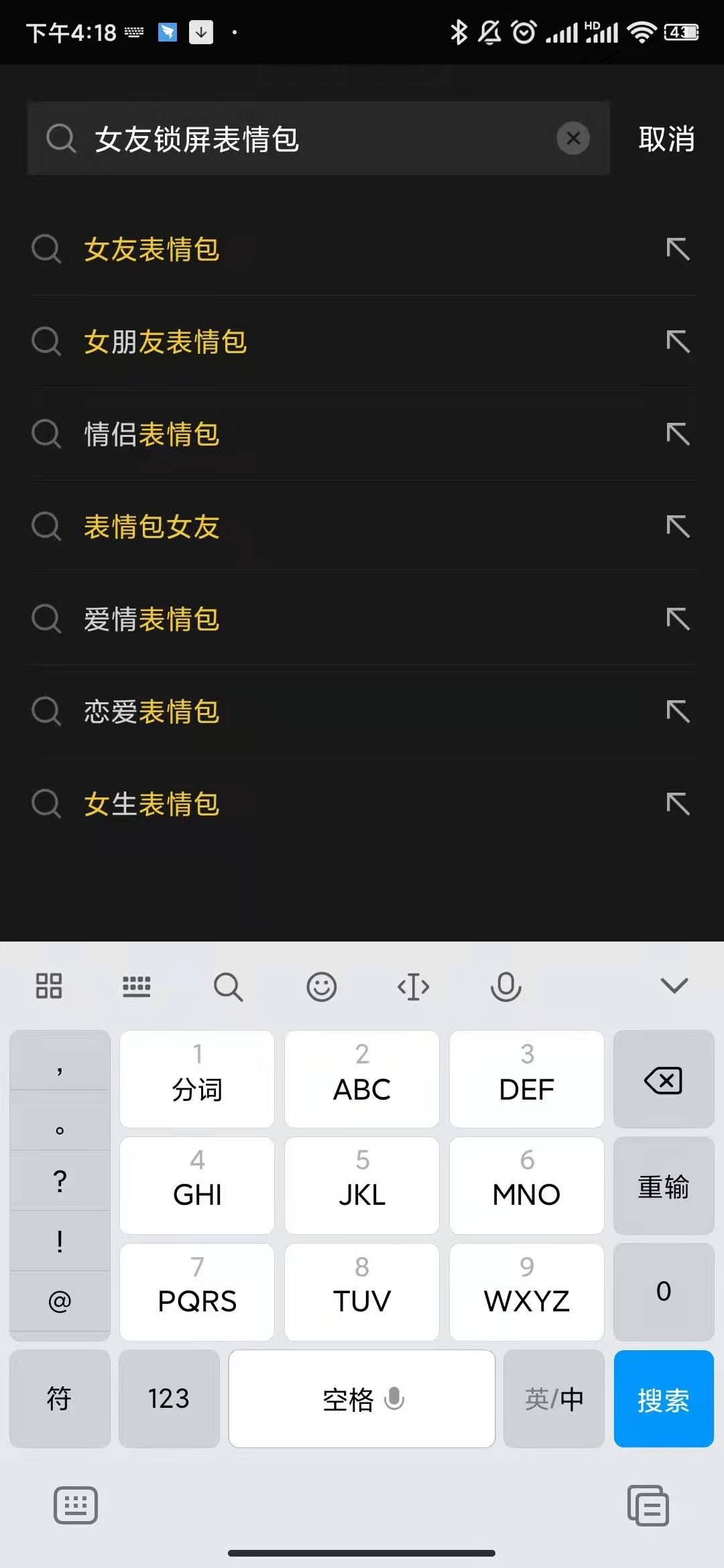 抖音女友锁屏表情包制作方法