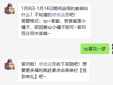 《QQ飞车》2021微信每日一题1月9日答案