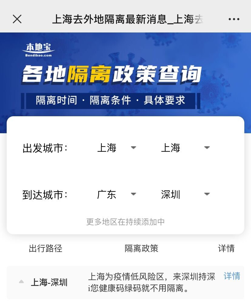 《本地宝》全国各地隔离政策查询系统入口