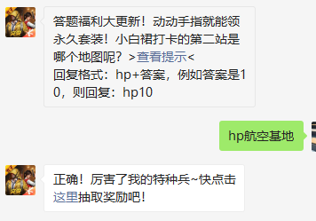 《和平精英》微信每日一题1月13日答案
