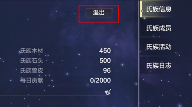 《妄想山海》退出氏族流程介绍