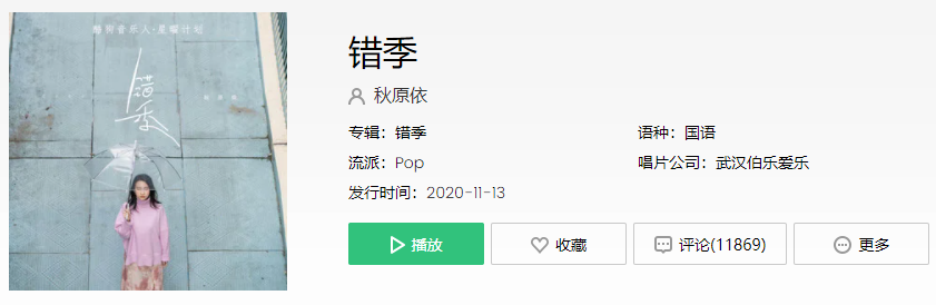 抖音有些爱情就经不起季节轮替是什么歌