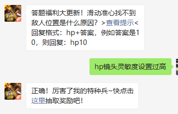 《和平精英》微信每日一题1月18日答案