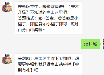 《QQ飞车》2021微信每日一题1月18日答案