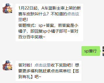 《QQ飞车》2021微信每日一题1月20日答案
