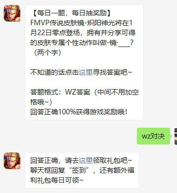 《王者荣耀》2021微信每日一题1月20日答案
