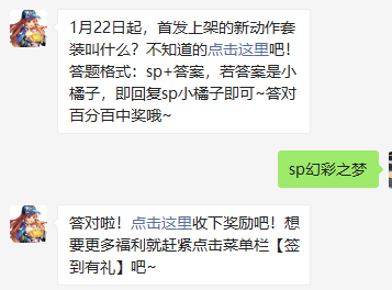 《QQ飞车》2021微信每日一题1月21日答案