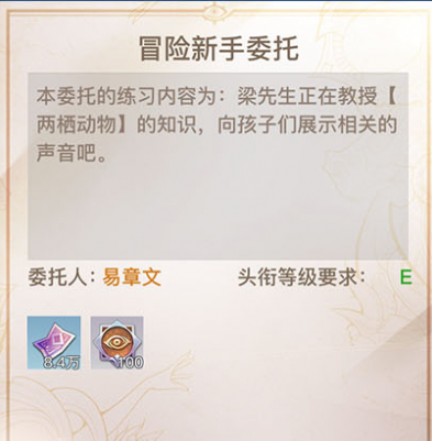 《天谕》手游两栖动物音轨位置介绍