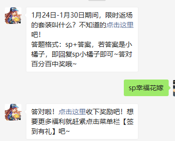 《QQ飞车》2021微信每日一题1月25日答案
