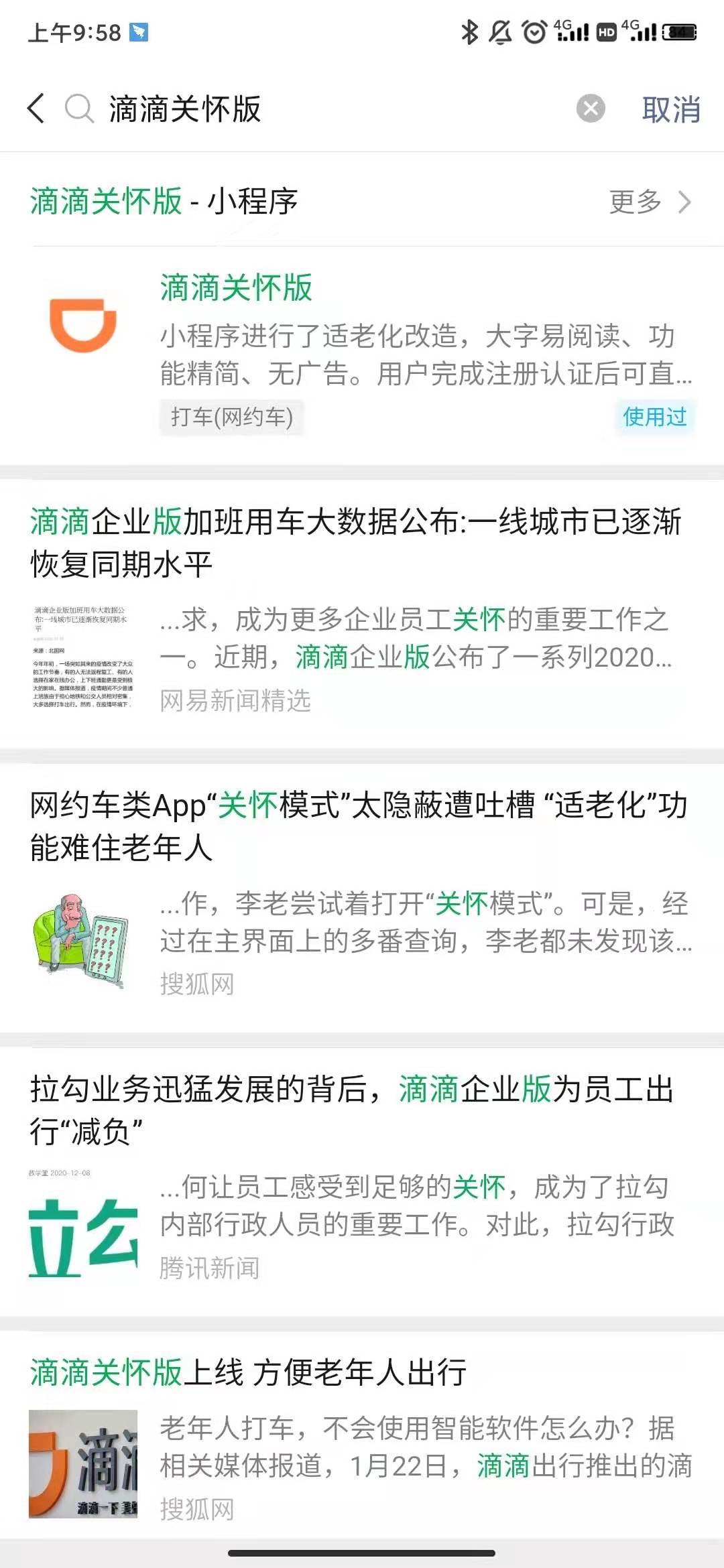 《滴滴关怀版》注册方法介绍