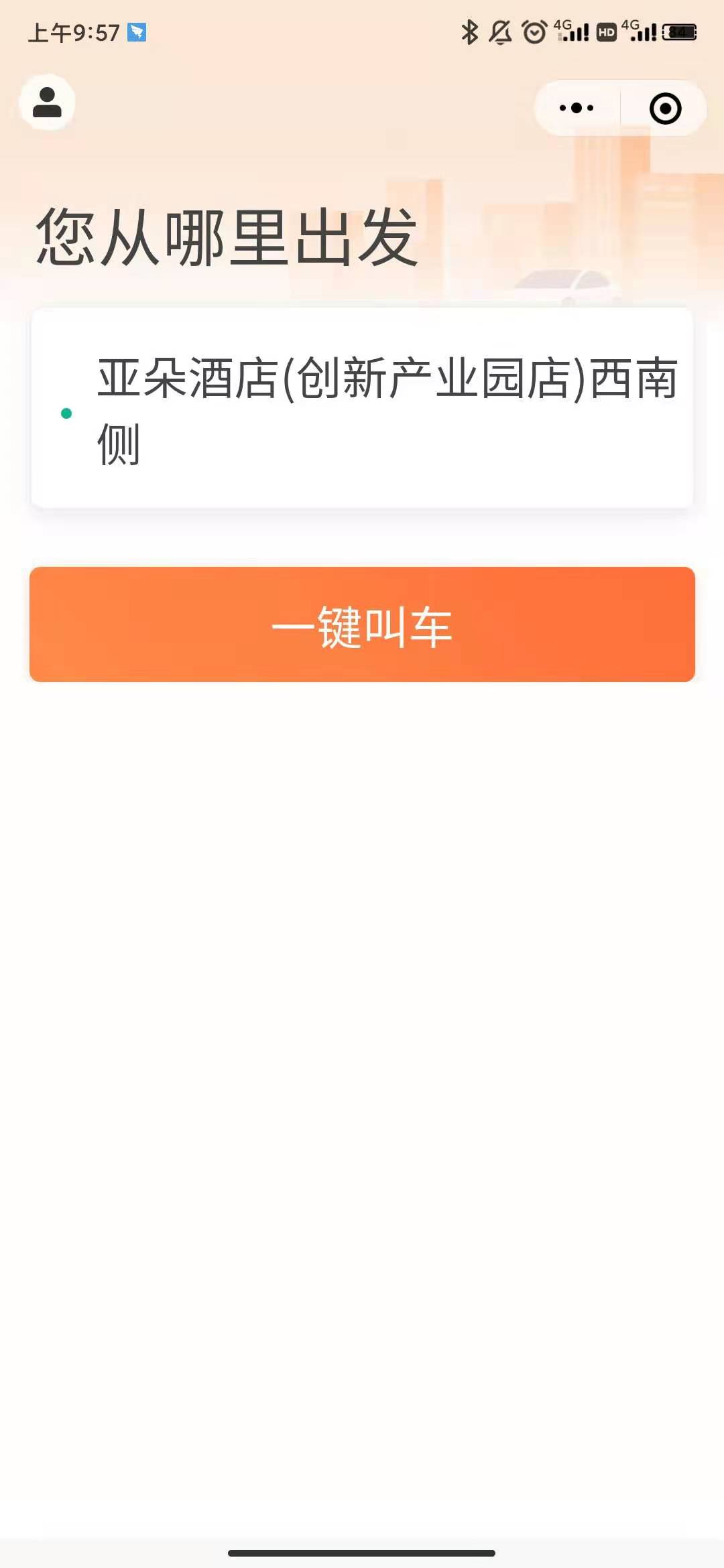 《滴滴关怀版》紧急联系人设置方法