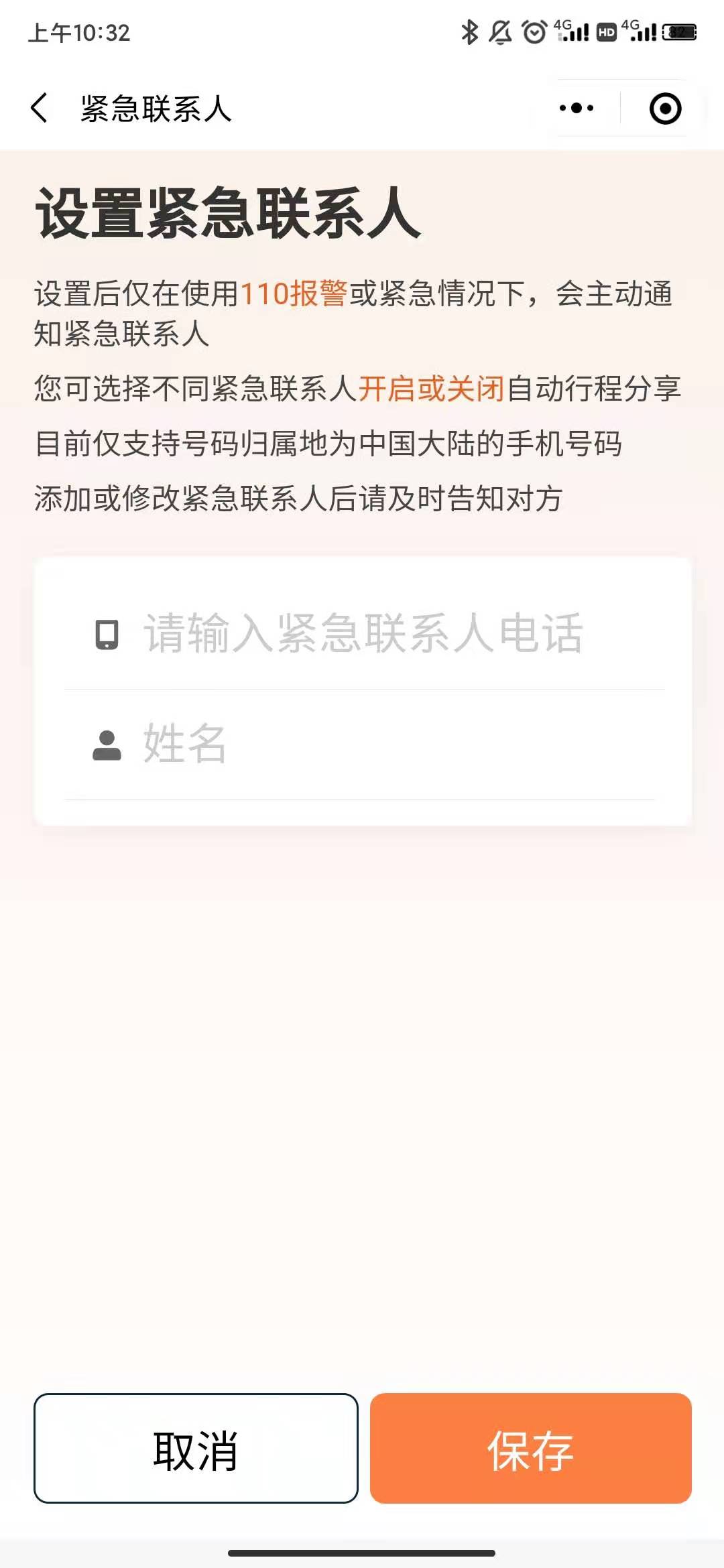 《滴滴关怀版》紧急联系人设置方法