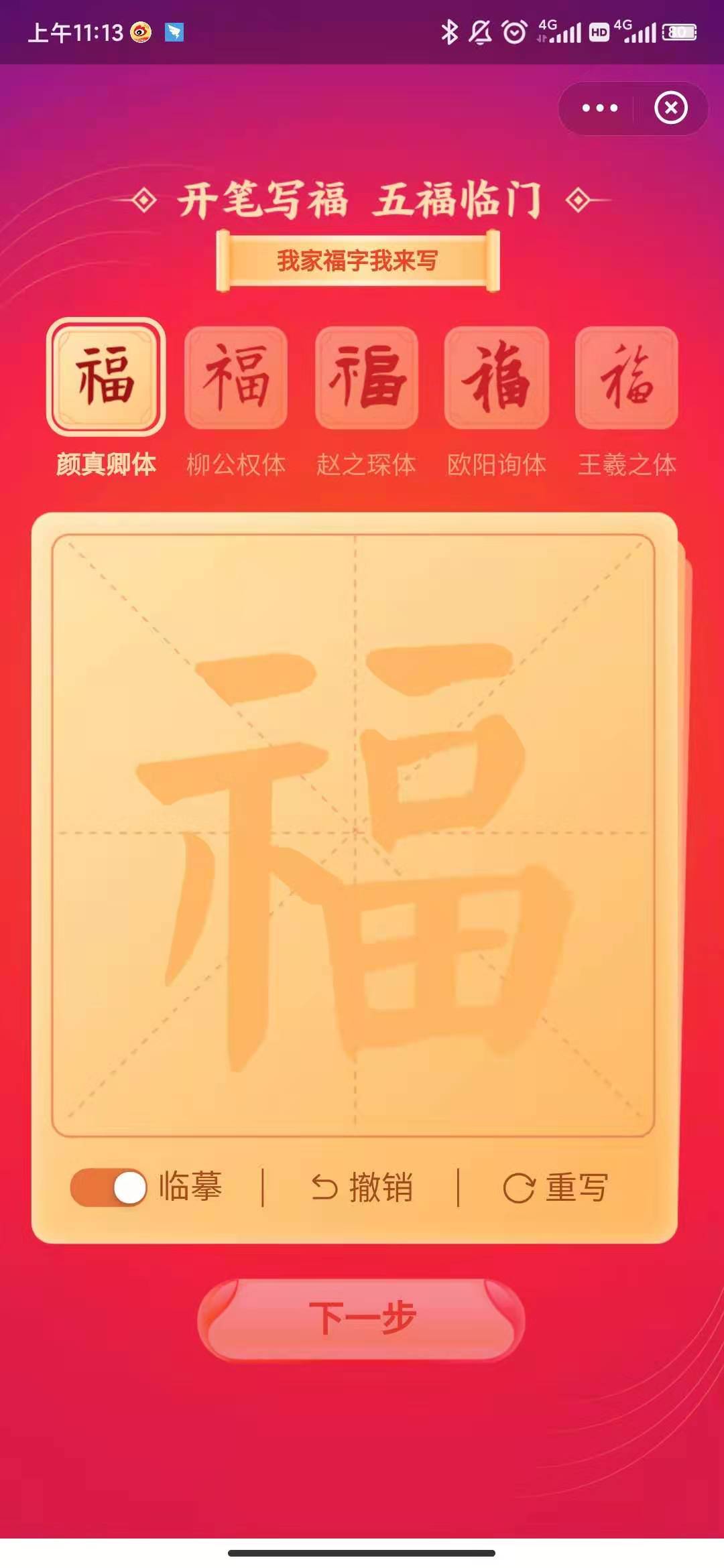《支付宝》写福字活动介绍