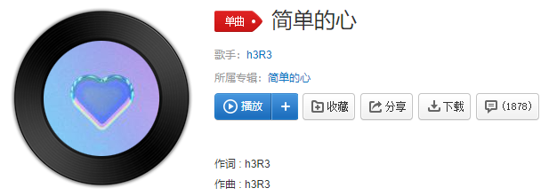抖音一颗简单的心我简单的送给你是什么歌