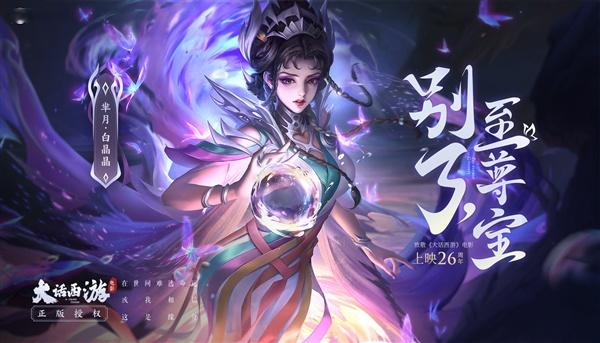 《王者荣耀》芈月白晶晶新皮肤上线时间