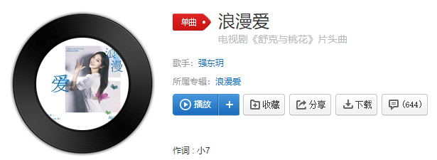 抖音用青春方式细心的记录着是什么歌