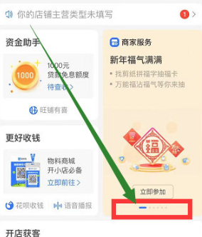 2021《支付宝》商家服务剪纸任务攻略