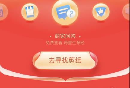 2021《支付宝》商家服务剪纸任务攻略