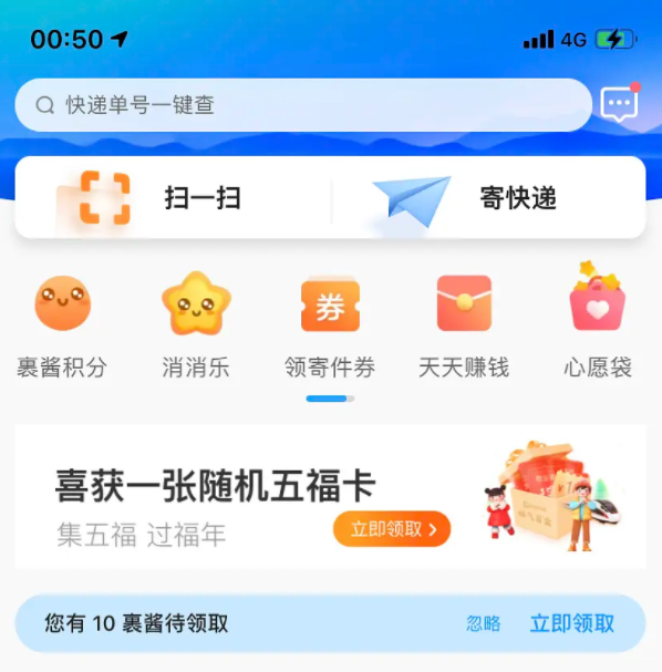 2021《菜鸟裹裹》支付宝福卡领取方法介绍
