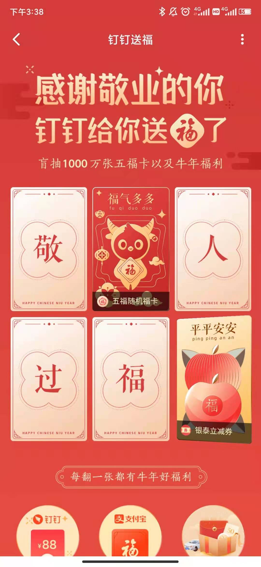 2021《钉钉》支付宝福卡获取方法介绍