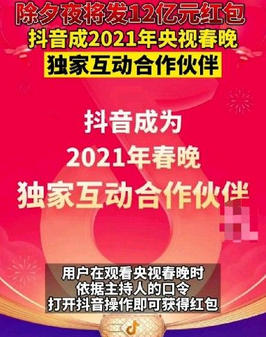 2021《抖音》分20亿活动介绍
