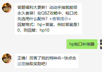 《和平精英》微信每日一题2月7日答案