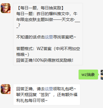 《王者荣耀》2021微信每日一题2月7日答案