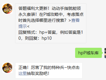  《和平精英》微信每日一题2月8日答案
