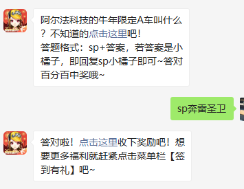 《QQ飞车》2021微信每日一题2月8日答案